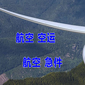 万州五桥机场托运快递-选东方航空和上海航空