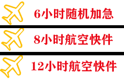 万州五桥机场托运快递公司,专业空运当天件